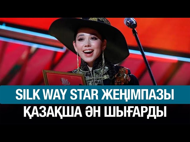 Silk Way Star жеңімпазы қазақша ән шығарды
