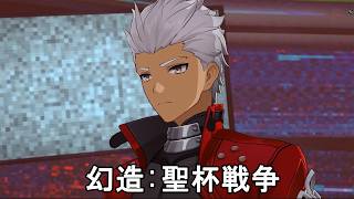 #322【PC】崩壊：スターレイル（Fateコラボ）