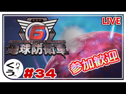 【EDF6】制限解除して遊ぶ！ くうの「地球防衛軍6」#34【TPS】