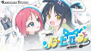 Cover art for Nora Heroes