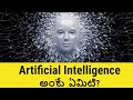 What Is AI Artificial Intelligence In Telugu Future Of AI TeluguBadi