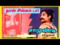 Kaval Deivam காவல் தெய்வம் சாமுண்டி கதாபாத்த
