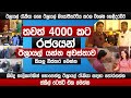 තවත් 4000 කට රජයෙන් ඊශ්‍රායල් යන්න අවස්ත