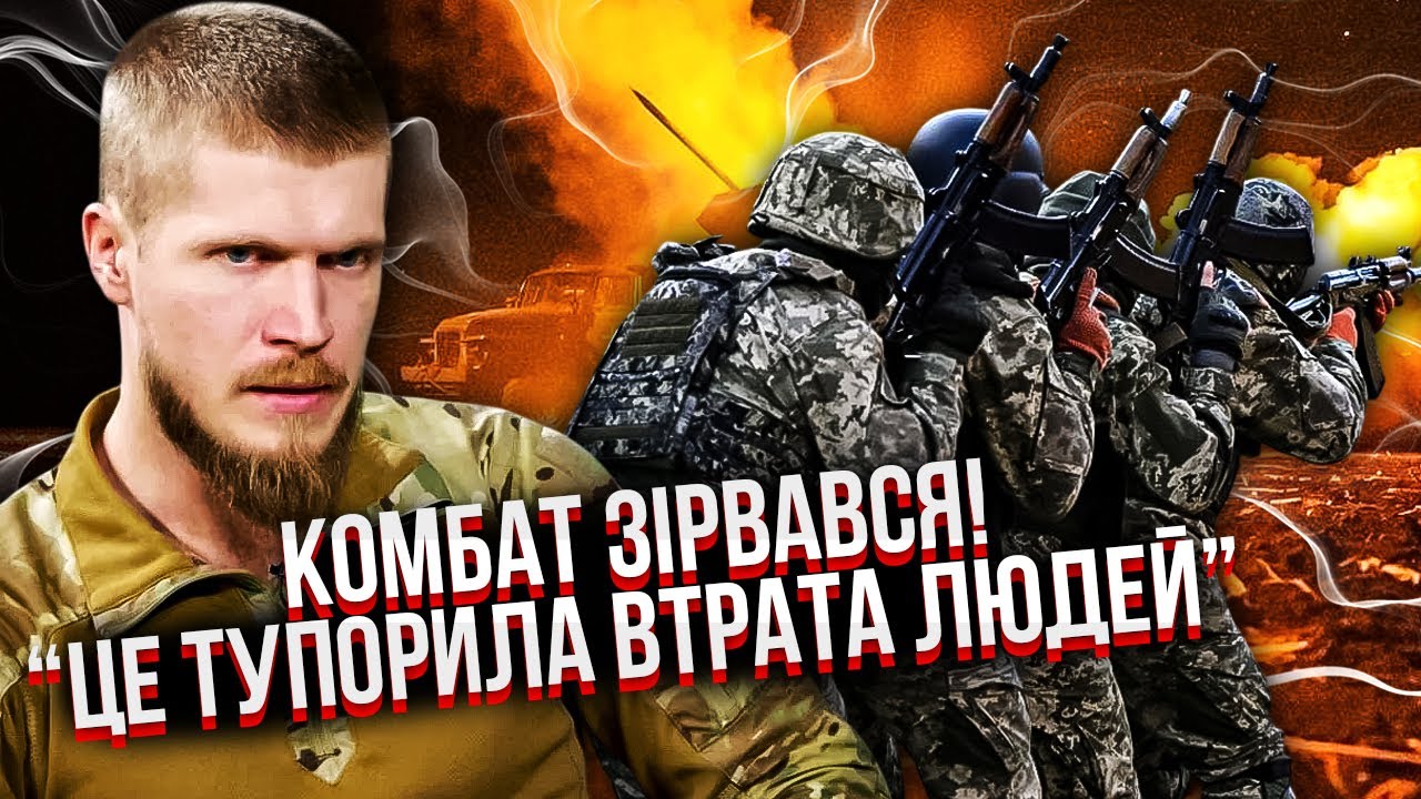 ❗️Скандал у ЗСУ! Комбат з Курська: У НАС ВТРАТИ ЧЕРЕЗ ДИБІЛЬНІ ЗАДАЧІ. Цілу колону ПОГНАЛИ НА СМЕРТЬ