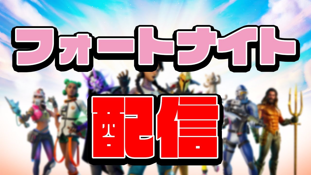 【Fortnite】シーズン4開始！