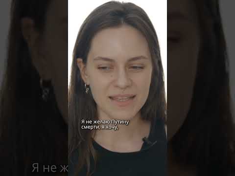 Я не желаю Путину смерти