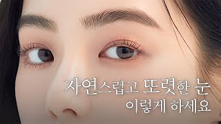 EDITION TV - 쌍꺼풀 수술 없이 자연스럽게 또렷한 눈매 만드는 방법