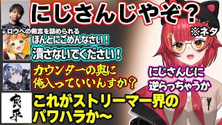 小柳ロウへの発言でけんきやつな達からにじさんじの圧をかけられ焦る小廻こまｗｗｗ（ネタ）【猫汰つな/ぶいすぽ/小柳ロウ/にじさんじ/木村良平/けんき/小廻こま】
