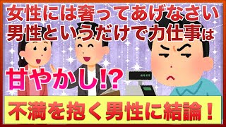 女性には奢ってあげるのは甘やかし！？不満を抱く男性に物申す！【女子会の部屋】#悩み #愚痴 #相談