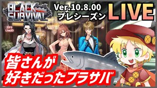 【ブラサバ】20分モード復活！鮭ユーザー急増中！？｜Black Survival