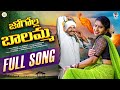 JOGOLLA BAALAMMA NEW FOLK SONG 2025 RADHIKA RAJKUMAR M FOLK SONGS