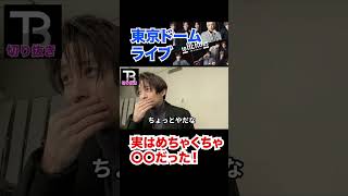 久々のライブは実は〇〇でした。。。【Number_I】【岸優太】【TOBE】【三宅健】【平野紫耀】【神宮寺勇太】【北山宏光】【滝沢秀明】【IMP.】 〜切り抜き〜