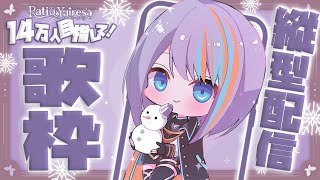 【14万人目指す歌枠2日目】アニソン・ボカロ・JPOPオールジャンルの歌枠！✨【#ラティLIVE / KARAOKE / Vsinger ラティオ・ユィリス 】#shorts