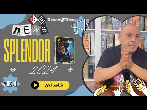 اخبار Desert Dice ( الحلقة 4 ) Splendor 2024