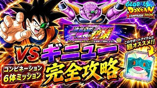 【ドッカンバトル】EXミッションも超簡単攻略！『波乱を招く隊長の秘策』コンビネーションカテゴリ6体編成ミッション解説！【新キャラ無し完全攻略】