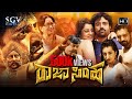 Rajasimha Kannada HD Movie Aniruddh Nikita Thukral Sanjana Galrani Bharathi Vishnuvardhan
