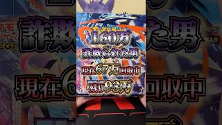いい感じかと思ったけど、ギリ負けてます。ニンジャスピナー開封。#ポケカ#慰めコメント募集中