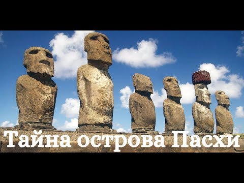 Тайна острова Пасхи