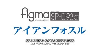 figma DARIUSBURST Chronicle Saviours: Iron Fossil video 1
