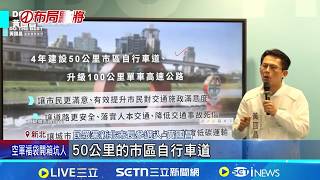 蘇巧慧再打政績牌! 促鶯歌車站增12座電扶梯 黃國昌空戰強陸戰弱? 傳頻遭民眾嗆成白隱憂 藍3／11徵召李四川選新北 3縣市同步藍白整合｜記者 游任博 李汶諭｜台灣要聞20260225｜三立iNEWS
