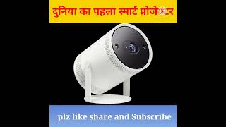 samsung launch smart projecter #shorts #tech @techburner
