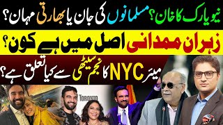 How Zahran Mamdani Rose to Power in NYC | His Links with Najam Sethi & Ali Sethi | Ajmal Jami Vlog