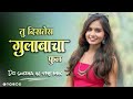 Tu Diste Gulabacha Full G Darshna Zirva Love Song Dj Surya In The