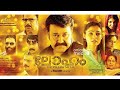 Loham Mohalal Malayalam Movie Yafir Fab
