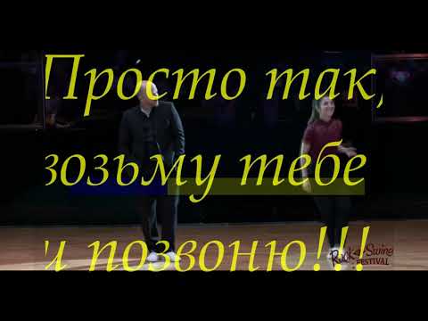 Просто так, возьму тебе и позвоню  -  КАРАОКЕ