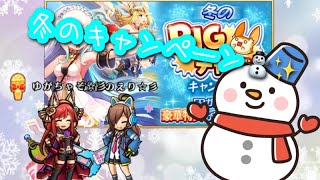 【ユニゾンリーグ】寒い冬を乗り切ろうなアプデ🌟皆風邪ひかないようにね！【実況】
