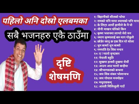 Nepali mix bhajan collection , Gopalvasista, Npali Top bhajan collection