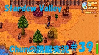 【スタバレ】#39 やったー！馬に乗れるようになったよ【誘眠実況】