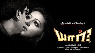 YAAR  Tamil Cinema  tamilpeak