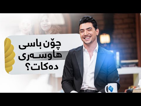 مەزهەر ناسیح باسی هاوسەرەکەی دەکات