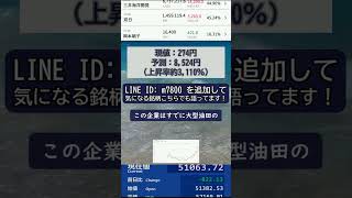 #株式 #投資# 日本株 #資産運用 #投資初心者 #株式投資 #お金の勉強 #長期投資 #配当金 #老後資金