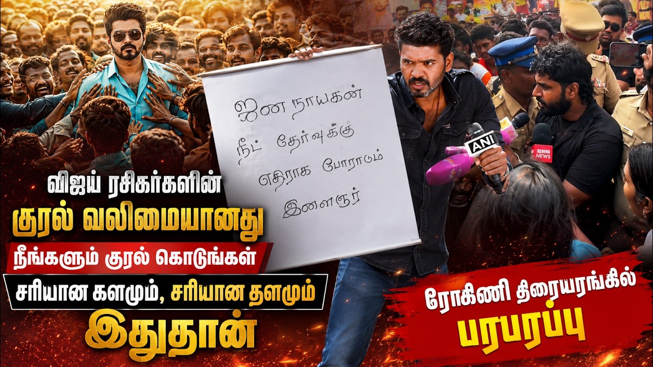 Jananayagan திரையரங்கில் 