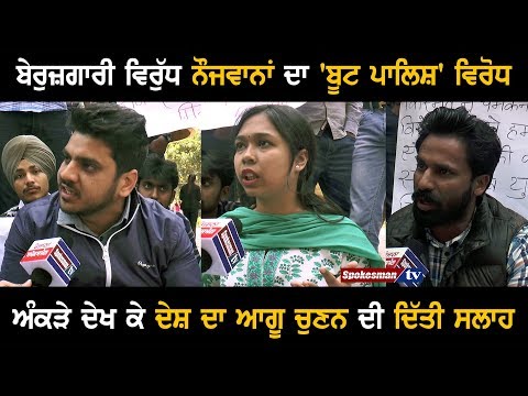 'Boot Polish' Protest by Youth Against Unemployment Urging Wise Choice While Voting