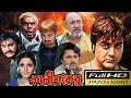 Kali Shankar 2007 Prosenjit Chatterjee S Most Thrilling Movie Full Bengali Movie Fact Review