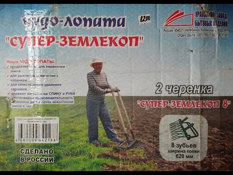 Лопата 'Супер- землекоп'. Полевые испытания на нашем огороде