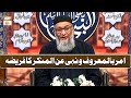 Amar Bil Maroof Wa Nahi Anil Munkar Ka Fariza Shujauddin Sheikh