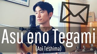Asu eno Tegami (Aoi Teshima) Cover