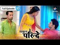 Nadaan Parinde Kya Meher Ko Ho Raha Hai Bebe Par Shak FULL EPISODE 93 नादान परिं�