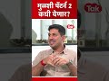 निर्माते Punit Balan ह्यांनी सांगितलं Mulshi Pattern 2