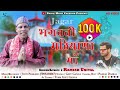 Bhagwati Matiyana Maa भगवती मठीयाना माँ New Garhwali Jagar 2022 Ramesh