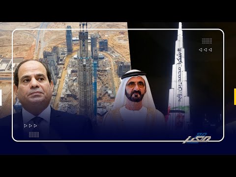 البرج الايقوني وبرج خليفة