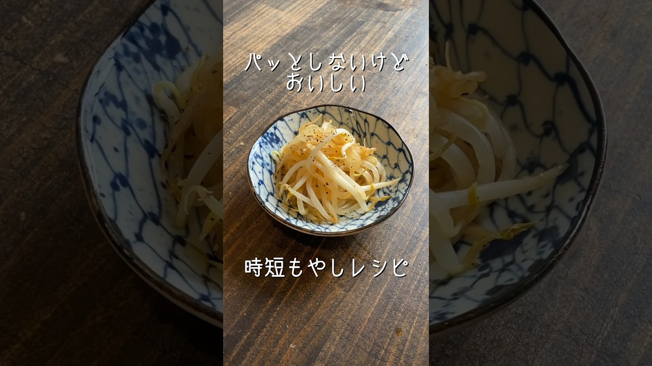 冷蔵庫にもやししかなかった・・・。