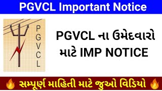 PGVCL New Update//PGVCL ઉમેદવારો માટે IMP NOTICE//PGVCL bharti 2023//Gujarat Bharti 2023