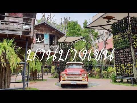 บ้านบางเขน