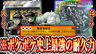 【緊急】無限回復×混乱×あなほりで本当に無敵と化した“メガハガネール”がヤバい。【ポケポケ/Pokémon Trading Card Game Pocket】
