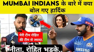 देखिये,mumbai indians के बारे में क्या बोल गए hardik pandya। rohit sharma ,nita ambani भड़के।